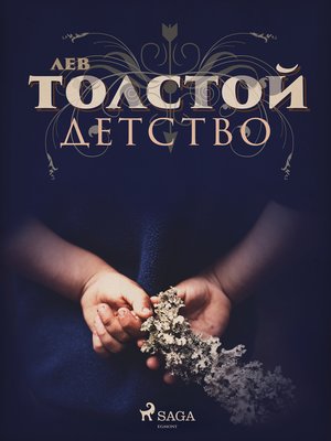 cover image of Детство